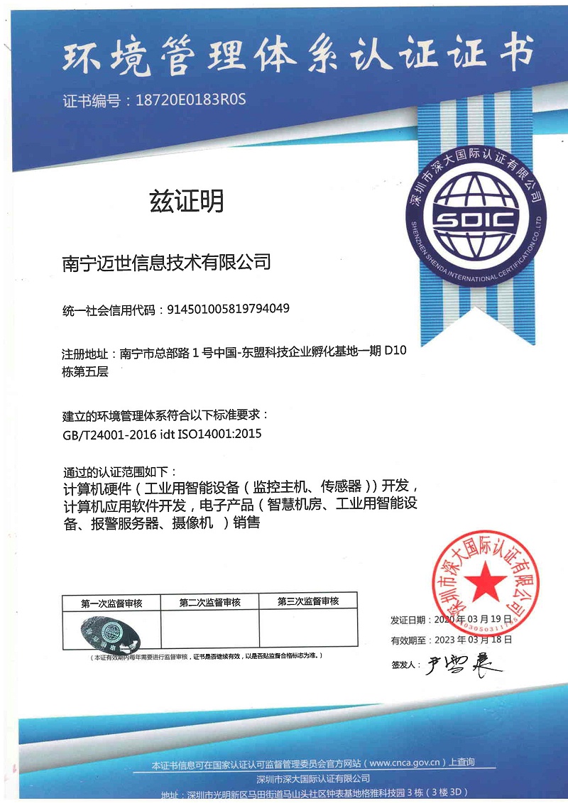 ISO14001環(huán)境管理體系認(rèn)證證書(shū)