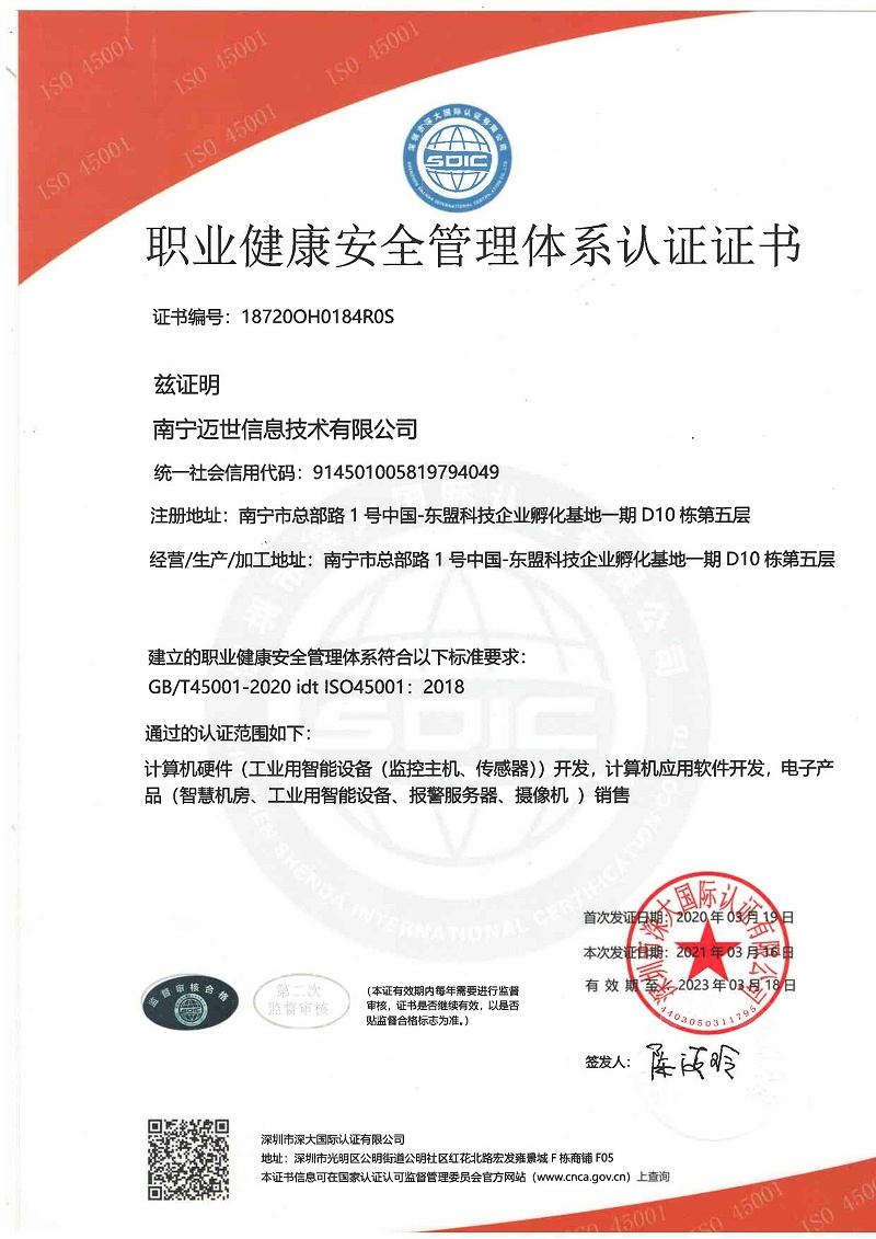 ISO45001職業(yè)健康安全管理體系認(rèn)證證書(shū)