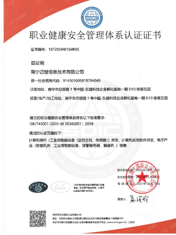 ISO45001職業(yè)健康安全管理體系認(rèn)證證書(shū)