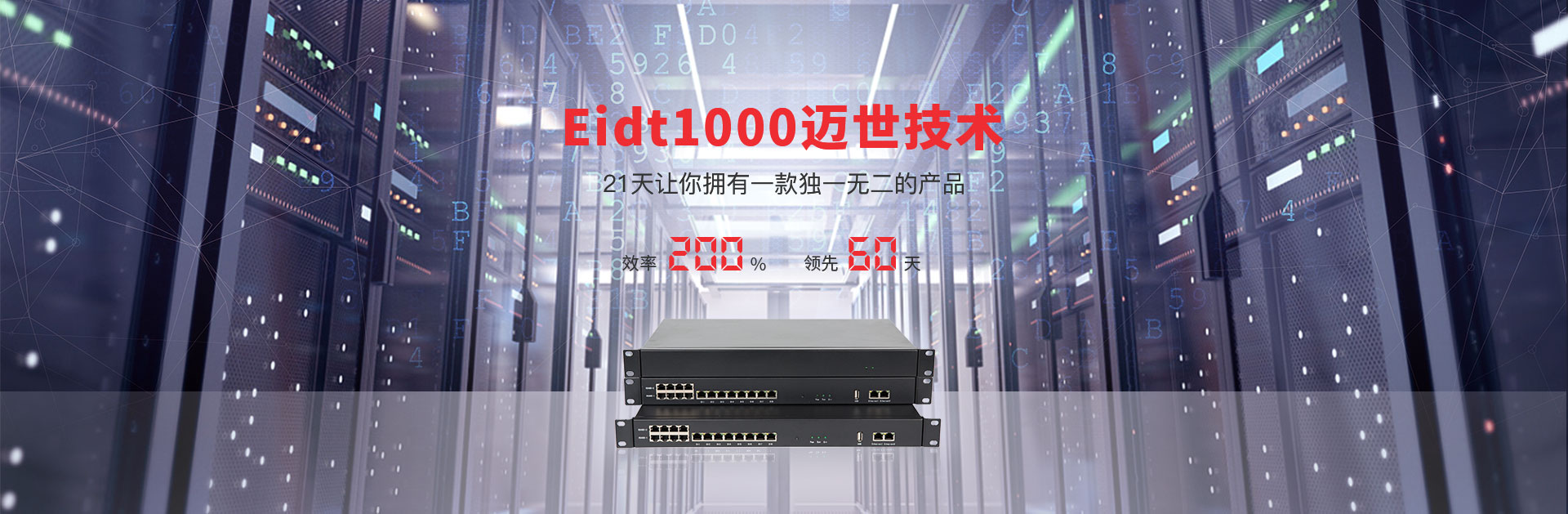 Eidt1000邁世技術(shù)