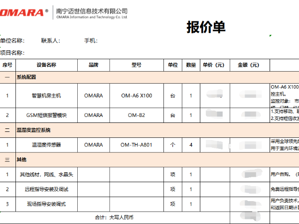 這是你在找的溫濕度控制系統(tǒng)造價(jià)明細(xì)！