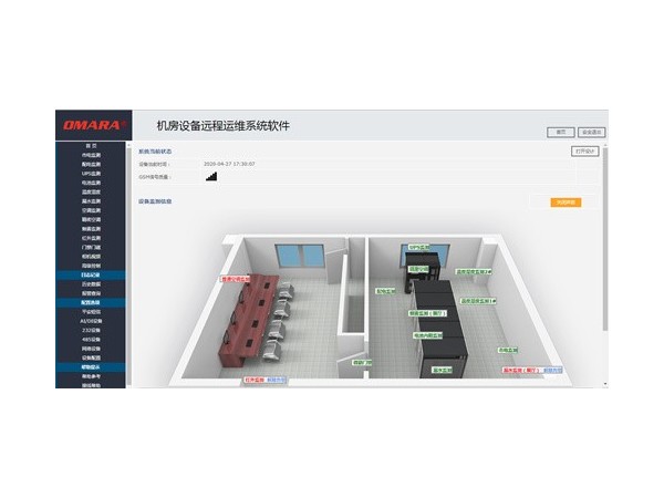 基于b/s結(jié)構(gòu)的機房設備遠程運維系統(tǒng)軟件