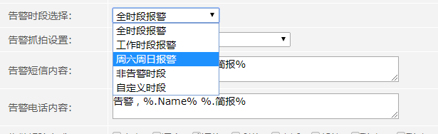 機(jī)房環(huán)境監(jiān)測(cè)報(bào)警系統(tǒng)的報(bào)警設(shè)置