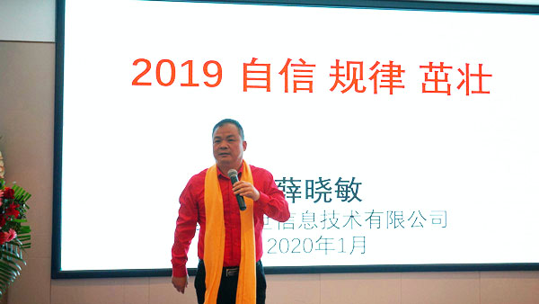 南寧邁世2020年會(huì)薛總講話