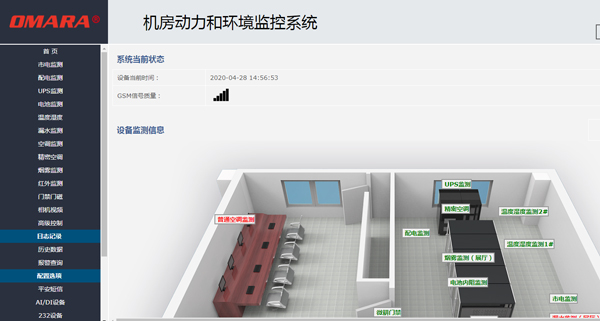智能環(huán)境管理系統(tǒng)定制-機(jī)房場景