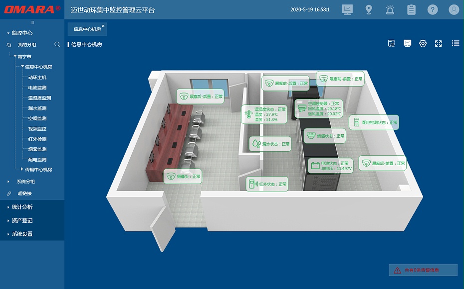 平臺3D機(jī)房界面