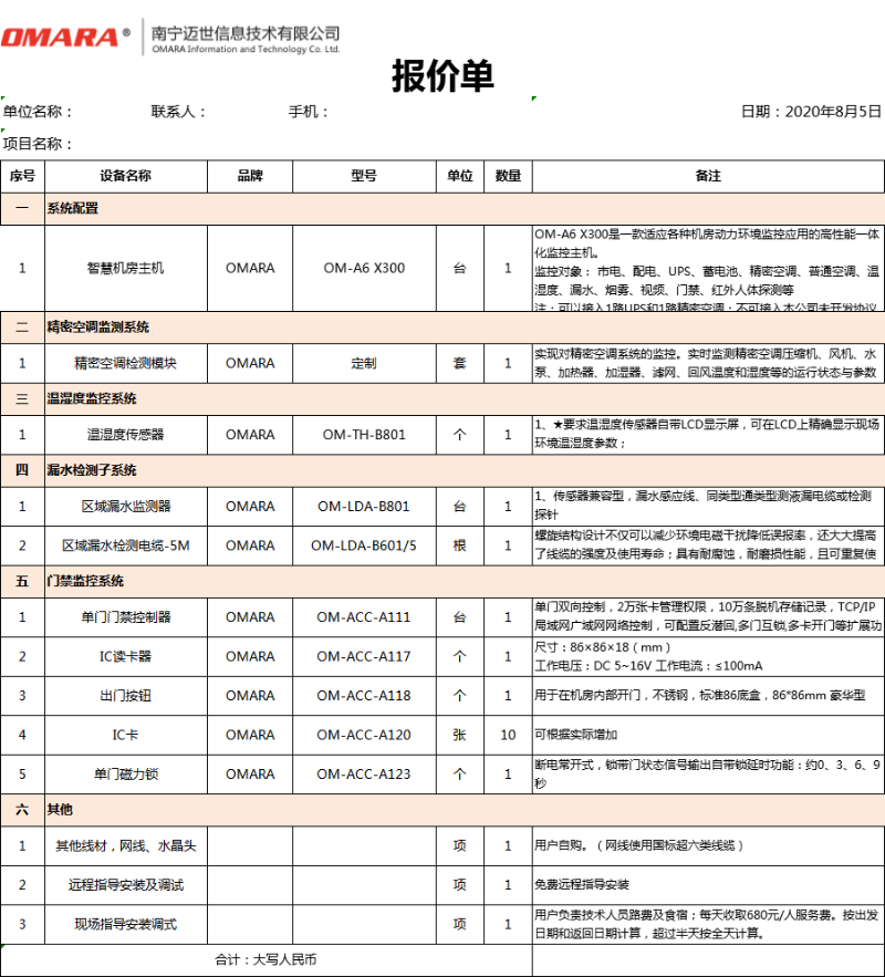 動環(huán)設(shè)備報(bào)價(jià)單